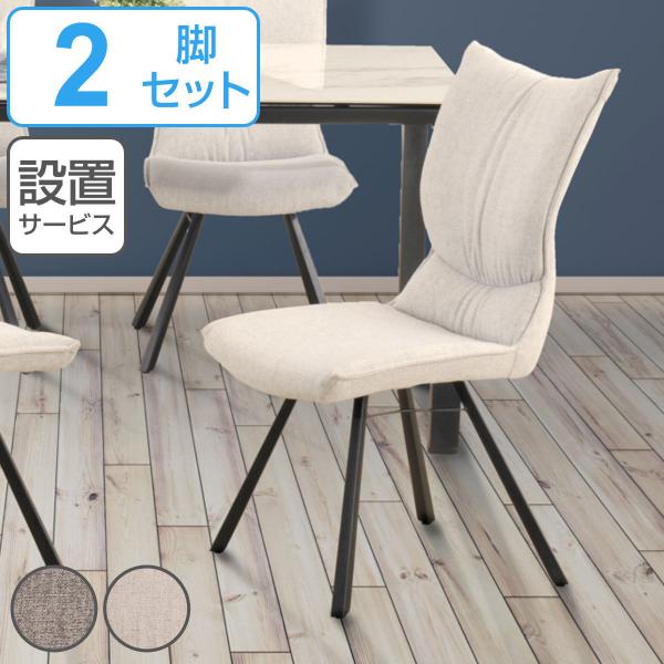 格安！　2脚セット　椅子　カフェチェア　ダイニングチェア ダイニングチェア 2脚 セット 椅子 カフェ 肘なし ダイニング