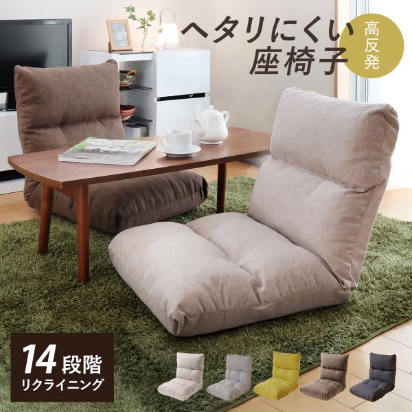 サイズ/約幅47×奥行58×高さ53cmリクライニング時：約奥行：約58〜99cm内容量/1台材質/構造部材：スチールパイプ張り材：ポリエステル中身：ウレタンフォーム、ウレタンチップ種類/ベージュ、ブラウン、グリーン、ライトグレー、チャコー...