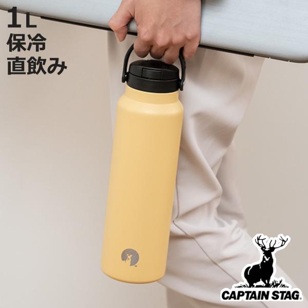 キャプテンスタッグ ボトル 1Lの人気商品・通販・価格比較 キャプテンスタッグ ウォーターボトル 保冷専用 1000ml グリーン