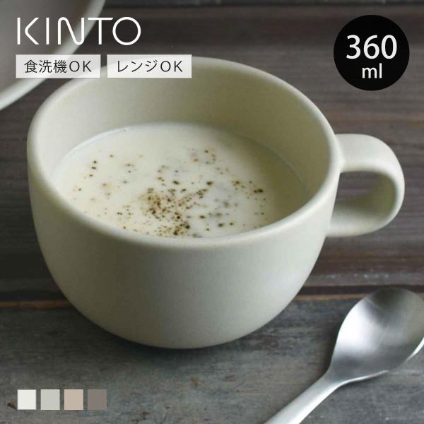 キントー スープカップの人気商品 通販 価格比較 価格 Com