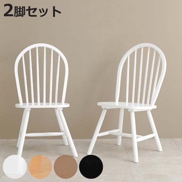 ①希少　ウィンザーチェア　スポークチェア　ヴィンテージチェア　2脚セット　SH HAGiHARA ダイニングチェア 同色2脚セット 座面高42cm ボウ