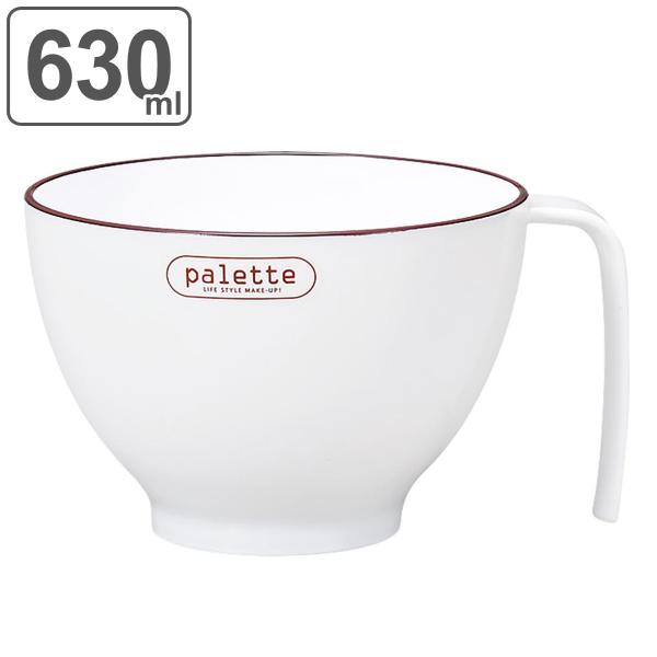 スープカップ 630ml palette プラスチック （ 食洗機対応 電子レンジ対応 日本製 スープボウル スープマグ ）