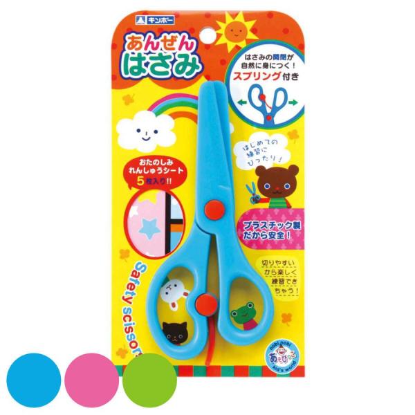 幼児 文房具 はさみの人気商品 通販 価格比較 価格 Com
