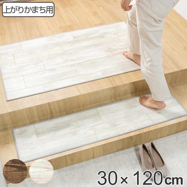 玄関マット 室内用 30×120cm オールドパイン 撥水加工 （ 玄関 マット 框 屋内 拭ける 室内 厚さ5mm キッチン 撥水 防水 抗菌 防カビ 滑り止め おしゃれ ）