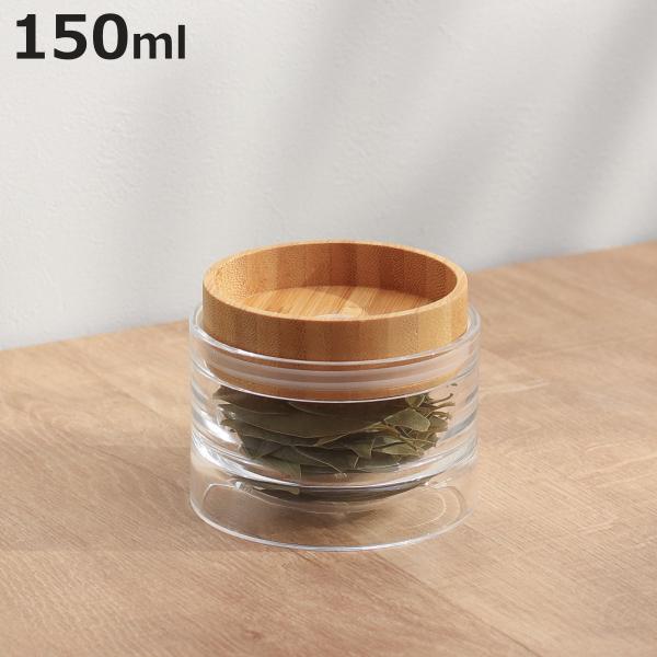 保存容器 150ml 重なるキャニスター バンブー （ キャニスター 密閉 プラスチック 0.15L 竹 保存 容器 ケース スタッキング 積み重ね ）