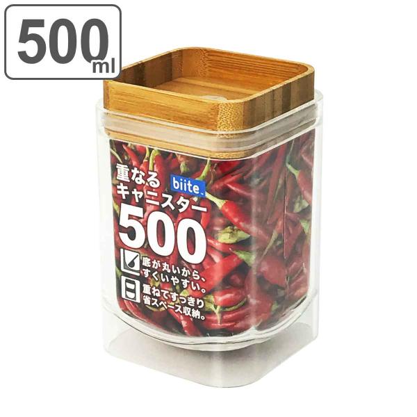 保存容器 500ml 重なるキャニスター バンブー スクエア （ キャニスター 密閉 プラスチック 0.5L 竹 保存 容器 ケース スタッキング 積み重ね ）