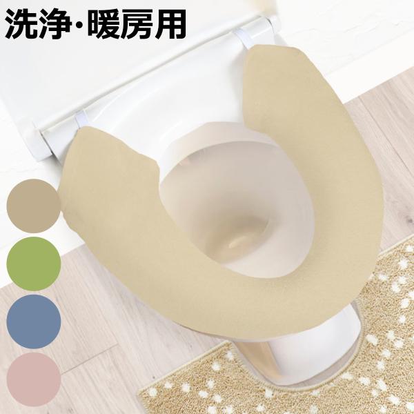 サイズ/洗浄・暖房型専用内容量/1枚材質/表糸：アクリル100％種類/ピンク、ブルー、グリーン、ベージュ生産国/中国製●洗浄・暖房型専用のナチュラルな色味の便座カバーです。●柔らかな落ち着いたカラー展開＋無地なので使いやすいです。●肌触りの...