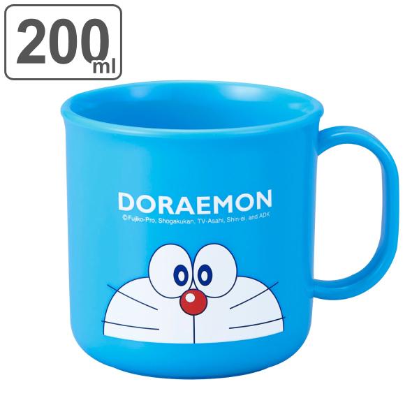 コップ ドラえもん 200ml 食洗機対応 抗菌 レンジ対応 （ プラスチック プラカップ 保育園 幼稚園 子供 日本製 ）
