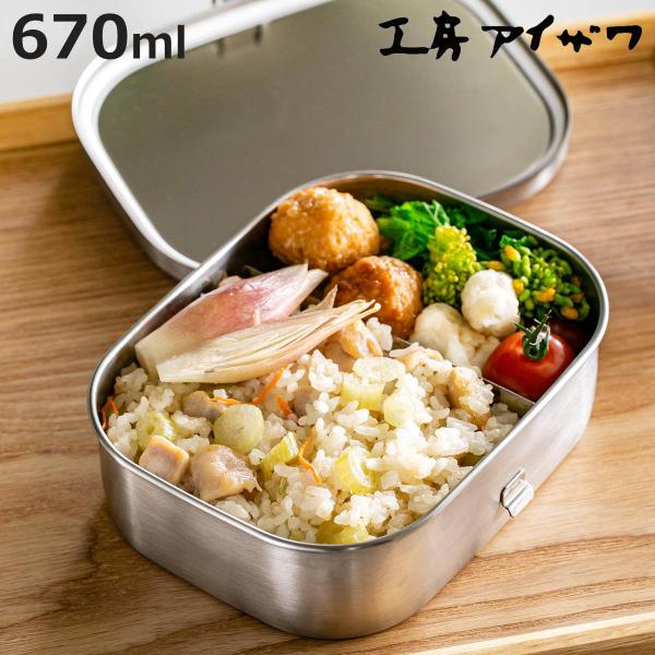 ★☆工房アイザワ弁当箱3点セット☆★ 工房アイザワ 弁当箱 700ml UTILE 角長ランチボックス スリム 2