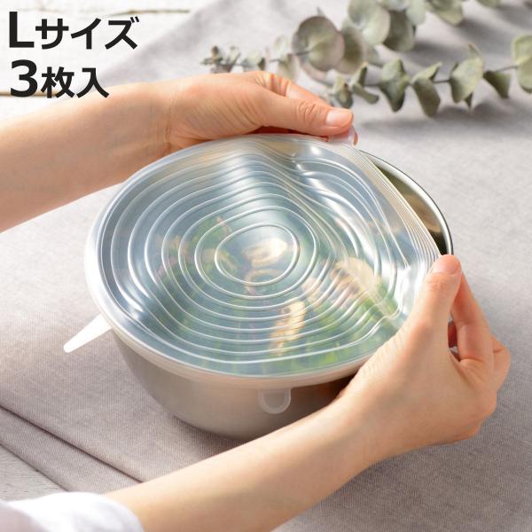 シリコンラップ L 3枚セット 丸型 ラクーニ （ エコラップ 食品ラップ ラップ シリコン蓋 電子レンジ対応 食洗機対応 抗菌加工 ）