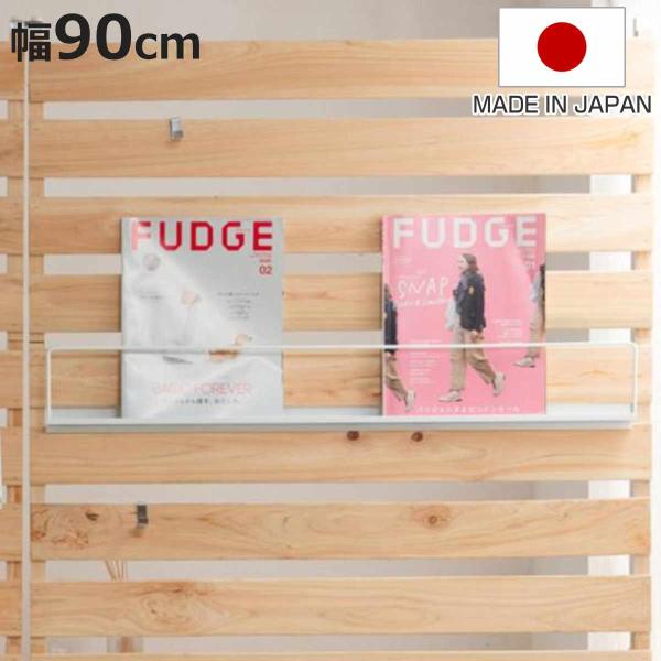 サイズ/約幅84.5×奥行5×高さ11cm重量/約800g内容量/1個材質/スチール(エポキシ樹脂粉体塗装)生産国/日本製耐荷重/1kg組立状態/完成品●ひのきのキャスター付きパーテーション用のマガジンラック幅90cmです。●雑誌や絵本など...