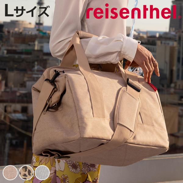 （アウトレット） ボストンバッグ reisenthel ライゼンタール ALLROUNDER L （ かばん レディース トラベルバッグ 旅行 ネイル ネイルバッグ 美容 学生 ）