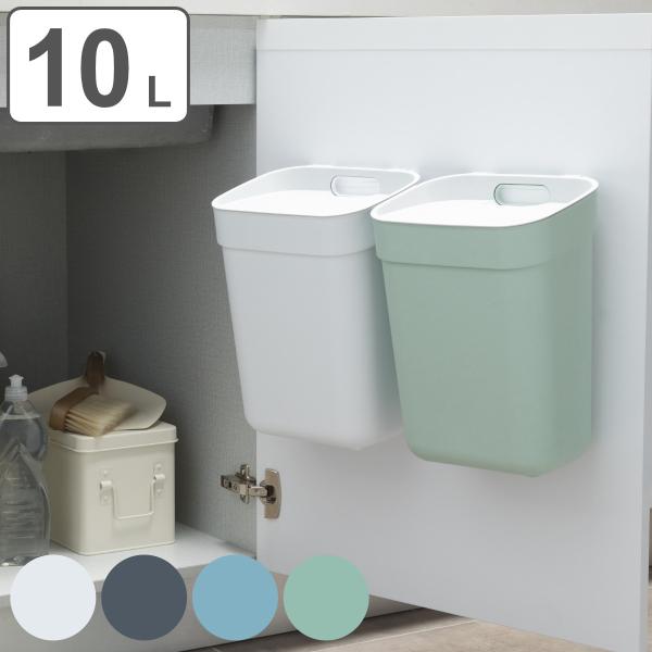 ゴミ箱 10L 分別ダストボックス カーバー （ CURVER 10リットル ふた付き 分別 壁掛け スタッキング コンパクト スリム 小さい 角型 ）