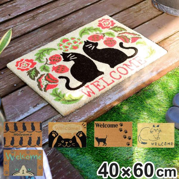 玄関マット 屋外 泥落とし 40×60cm コイヤー ネコ （ 玄関 マット 屋内 ドアマット 滑り止め コイヤーマット 長方形 厚さ1.5cm ）