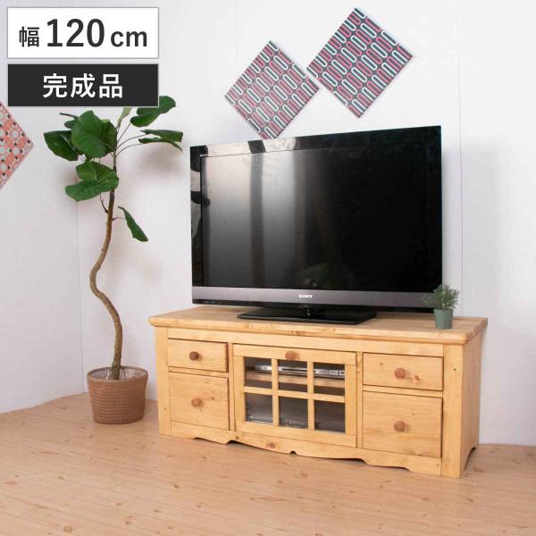 カントリー家具　テレビ台　チェスト 120cm カントリー家具 テレビ台 チェスト 120cm 【公式通販】