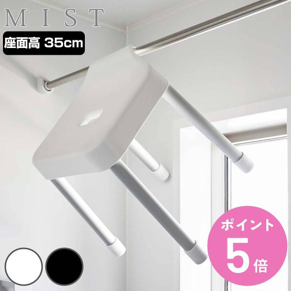 他サイト： 特典付き 山崎実業 MIST 引っ掛け風呂イス ミスト SH 35 風呂イス 35cm （ 4903208073097 風呂椅子 バスチェア 吊り下げ 風呂いす 滑り止め 座面高35cm 高め ）の商品画像