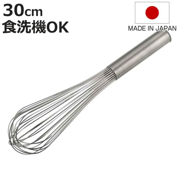 泡立て器 30cm 越匠 食洗機対応 ステンレス製 日本製 （ 手動 泡だて器 お菓子作り 製菓道具 ）