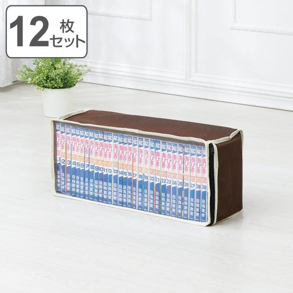 漫画収納ケース パッと見えるコミック収納ケース 4枚組×3個セット （ 収納ボックス マンガ 収納 コミック収納 ポケット付き 漫画 本 保管 不織布 ）