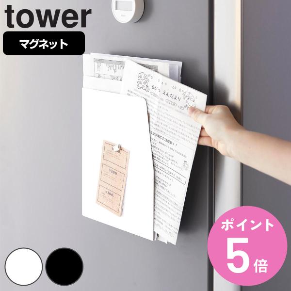 他サイト： 山崎実業 tower マグネットプリントケース タワー （ 4903208041263 タワーシリーズ マグネット プリントケース レターケース 磁石 隙間収納 ）の商品画像