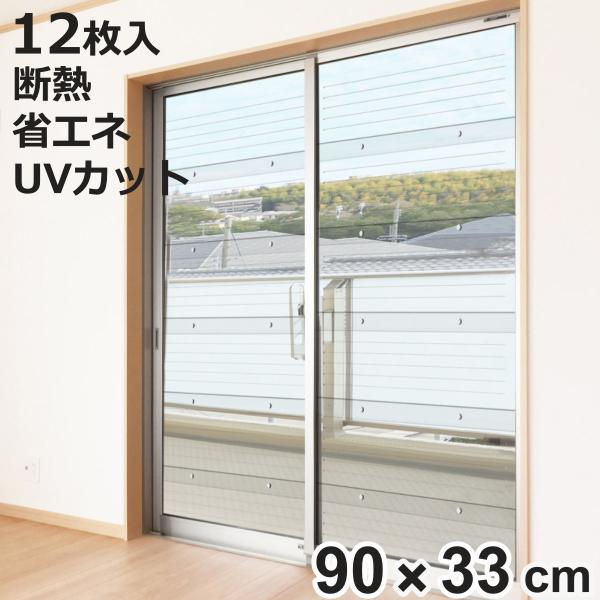 サイズ/約横90×縦33cm内容量/1個（パネル12枚、両面テープ、ジョイントパーツ各20個、ガイド1枚、ガード2枚）材質/本体：ポリエステル樹脂両面テープ：ポリエステル樹脂、アクリル系樹脂生産国/日本製●窓に取り付けて、二重窓構造が作れる...