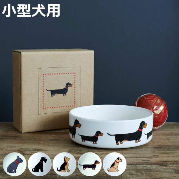 フードボウル ドッグボウル 小 Sweet William 小型犬 犬用食器 陶器 （ 小型犬用 犬用 食器 皿 エサ入れ 餌入れ おしゃれ かわいい ）