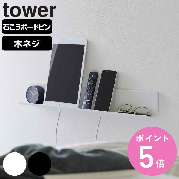 サイズ/約幅60×奥行6×高さ8cm重量/約700g内容量/1個石こうボードピンセット×4、木ネジ×4材質/本体：スチール（粉体塗装）取り付けベース：ABS樹脂種類/ホワイト、ブラック生産国/中国製耐荷重/約3kg●タブレットPCや本を石こ...