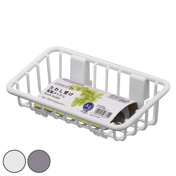 サイズ/約幅21.5×奥行12.2×高さ7.7cm重量/約74g内容量/1個材質/本体：ポリプロピレン吸盤：熱可塑性エラストマー種類/ホワイト、ベージュグレー生産国/ベトナム製●銀イオン抗菌剤が練りこまれたたわし受けです。●しっかり固定でき...