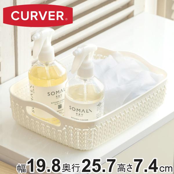 バスケット ニット CURVER A5 小物入れ （ 収納 手編みニット調 カゴ かご 幅19.8×奥行25.7×高さ7.4cm 小物収納 収納バスケット 持ち手付き 卓上収納 白 ）