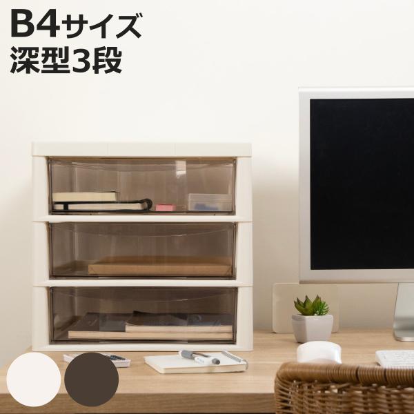 レターケース B4 深型 3段 書類ケース 書類収納 書類 収納ケース 棚 整理 収納ボックス 収納 透明 ケース お弁当グッズのカラフルボックス 通販 Yahoo ショッピング