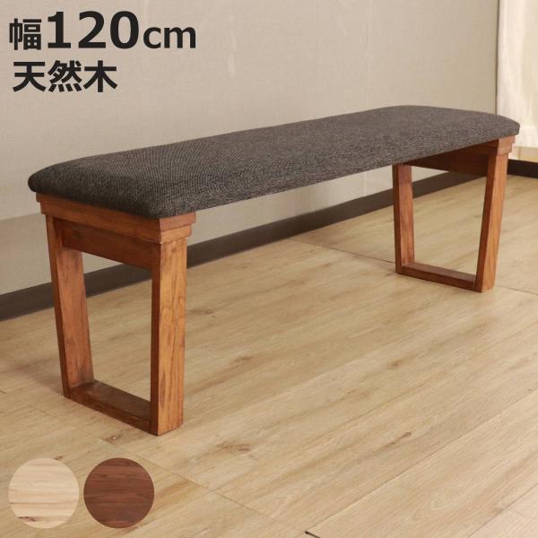 サイズ/約幅120×奥行35×高さ44cm内容量/1台材質/レッドオーク無垢材クッション：ウレタン、ポリエステル【塗装】ナチュラル：水性アクリル塗装ブラウン：天板／天然オイル仕上げ、その他／水性アクリル塗装種類/ナチュラル、ブラウン生産国/...