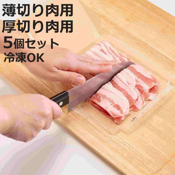 サイズ/【薄切り肉用】約幅12×奥行15×高さ1.9cm【厚切り肉用】約幅12×奥行15×高さ2.9cm※1個あたり重量/【薄切り肉用】約22g【厚切り肉用】約26g※1個あたり内容量/同サイズ5個セット材質/ポリプロピレン種類/薄切り肉用...