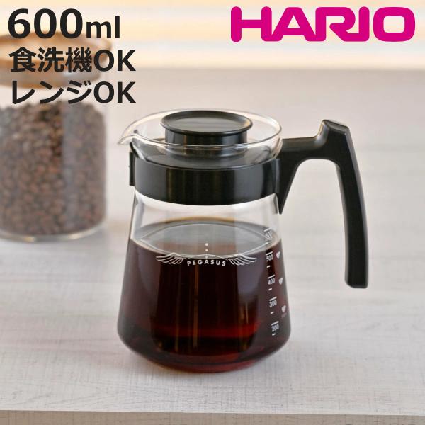 HARIO ハリオ コーヒーサーバー 600ml 2〜5杯用 ペガサス 耐熱ガラス （ 食洗機対応 電子レンジ対応 ガラス コーヒーポット コーヒーカラフェ ）