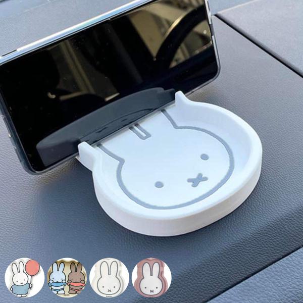 スマホスタンド トレイ ミッフィー 小物入れ スマホ立て カー用品 （ miffy 車用 トレー スタンド 小物収納 スマホ 携帯 鍵 車用品 ）