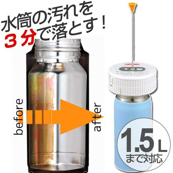 マイボトル洗浄器 水筒 お手入れ用品 サーモス Thermos 水筒洗浄器 Apa 1500 電池式 水筒洗い マグ ボトル お弁当グッズのカラフルボックス 通販 Yahoo ショッピング
