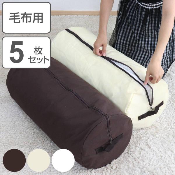 収納袋 布団 毛布 収納ケース 円筒型 当店オリジナル商品 5枚セット 押入れ収納 収納 ふとん 毛布用 ふとん収納袋 立てられる 布団収納袋 set お弁当グッズのカラフルボックス 通販 Yahoo ショッピング