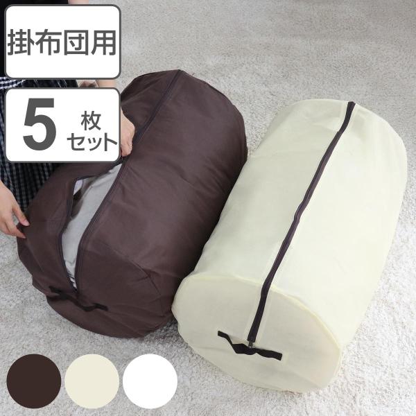 収納袋 布団 掛け布団 収納ケース 円筒型 当店オリジナル商品 5枚セット 押入れ収納 収納 ふとん 掛けふとん ふとん収納袋 立てられる 布団収納袋 set お弁当グッズのカラフルボックス 通販 Yahoo ショッピング