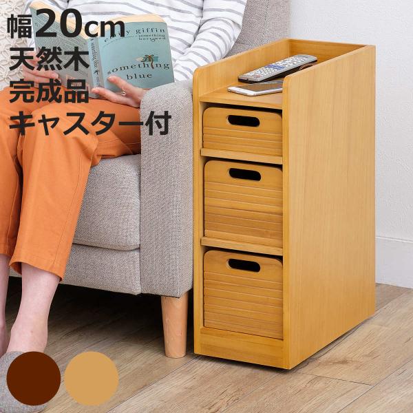 トレイワゴン 幅20cm 3段 天然木 桐製 完成品 キャスター付 （ ワゴン トレー 桐 収納 引き出し 木製 ）