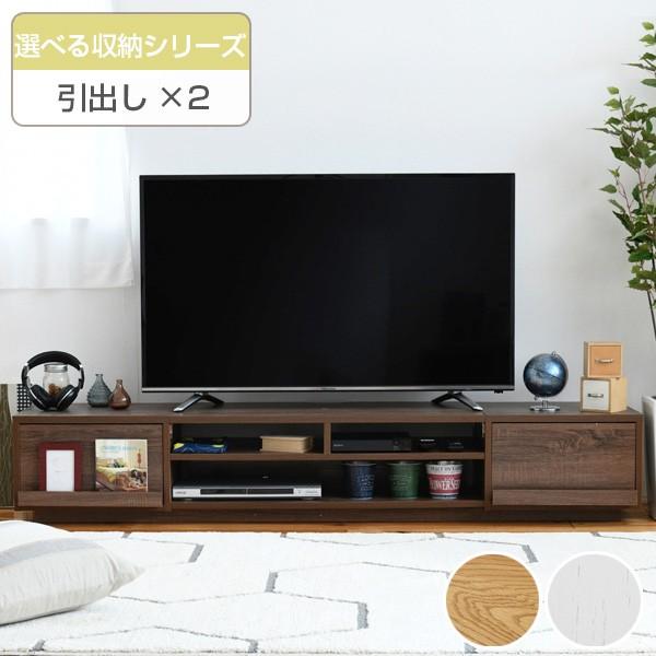 テレビ台 ローボード 組み合わせ収納 引出し×2 幅180cm （ TV台 TV