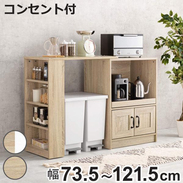 HAGiHARA（萩原） 伸縮式 キッチンカウンター 幅73.5-121.5cm 2口