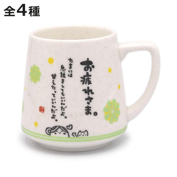 マグカップ 310ml ひとことまぐ 磁器 （ 食洗機対応 電子レンジ対応 マグ カップ コップ ）