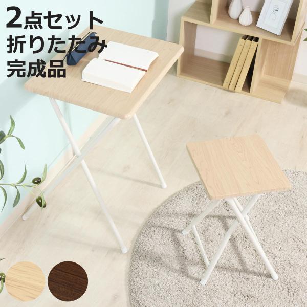 サイズ/【テーブル】約幅50.3×奥行48×高さ69.6cmテーブル折りたたみ時：厚さ5cm【チェア】約幅32.5×奥行31×高さ46cmチェア折りたたみ時：厚さ8.3cm重量/【テーブル】約4kg【チェア】約2kg内容量/テーブル1台チェ...