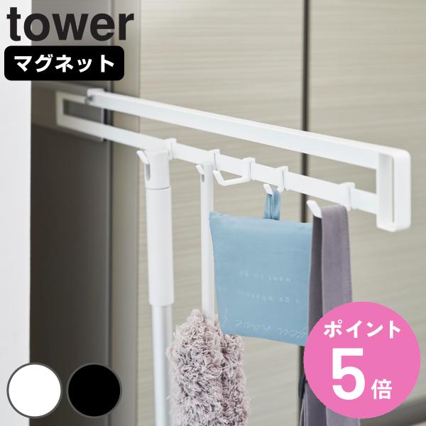 他サイト： 山崎実業 tower マグネット冷蔵庫横隠せるスライドフック タワー （ 4903208018616 タワーシリーズ スライドフック フック 引き出し 隠す収納 ）の商品画像