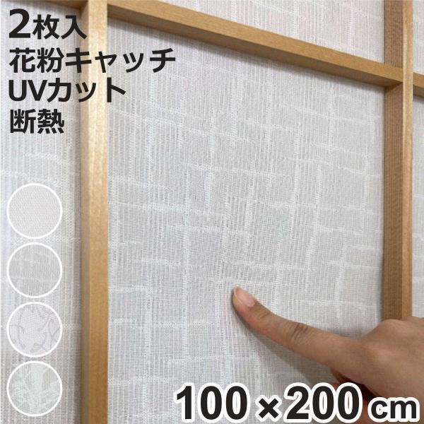 サイズ/約横100×縦200cm重量/約580g内容量/2枚付属品：両面テープ（幅5ｍｍ×長さ20ｍ）×2個材質/ポリエステル100％種類/無地、絣、カール、森林生産国/日本製●機能性とデザイン性を兼ね備えた、障子に貼るレースです。●特殊な...