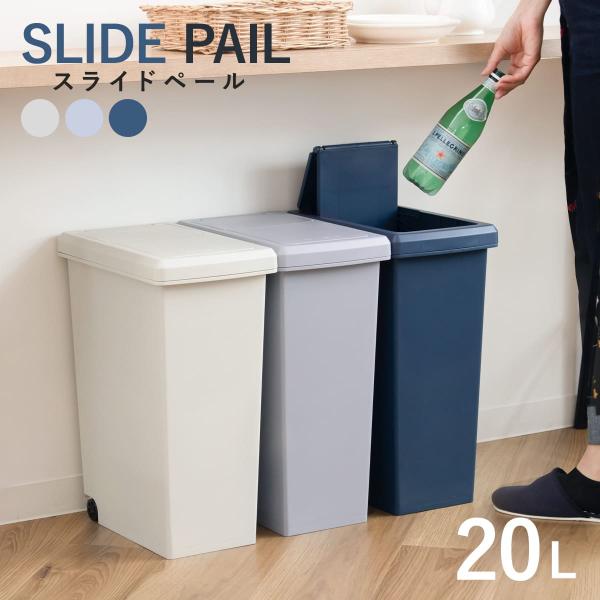 サイズ/約幅21×奥行34×高さ45.5cmふたを開けた時の高さ：約57.2cm重量/約1.17kg容量/約20L内容量/1個材質/ポリプロピレン種類/ナイトブルー、クールグレー、ミルクティーベージュ生産国/日本製キャスター/付き●片手で簡...