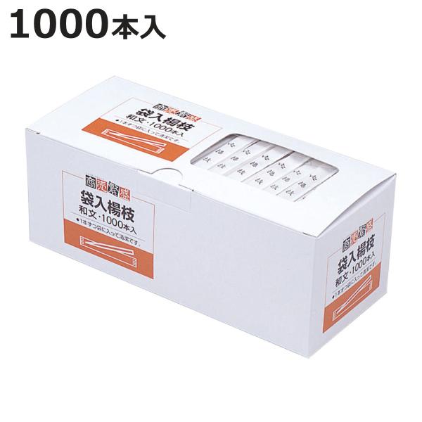 サイズ/約長さ6.5cm重量/約263g内容量/約1000本材質/白樺生産国/中国製●一本ずつ袋に入った爪楊枝です。●個包装タイプで、いつでも清潔にお使いいただけます。●1000本入りなので、レストランや食堂などの業務用にピッタリです。爪よ...
