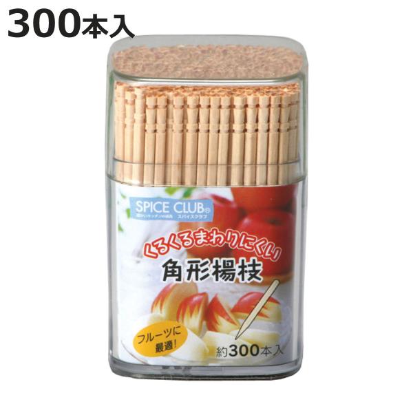 サイズ/約長さ6.5cm重量/約80g内容量/約300本材質/白樺生産国/中国製●くるくるまわりにくい角形タイプの楊枝です 。●食卓からキッチン、アウトドアと幅広くご使用いただけます。フルーツ 食卓用 容器入り 天然木 爪ようじ 白樺 和食...