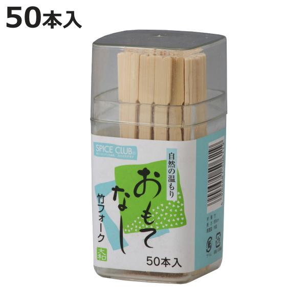 サイズ/約長さ9cm重量/約66g内容量/50本材質/竹生産国/中国製●料理の見た目も美しく仕上がる、シンプルで使いやすい竹フォークです。●ちょっとしたおつまみやデザートなどを刺して、パーティーやアウトドアで大活躍。●フォークとしても、串と...
