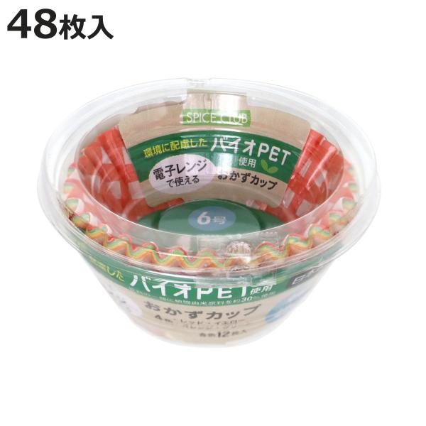サイズ/約高さ3.5cm底辺：幅約7.5×奥行き約7.5cm重量/約22.3g内容量/48枚材質/バイオPET生産国/日本製耐熱温度/160度●お弁当やおせち料理のおかずを入れるのにおすすめです。●環境に配慮したバイオPETを使用しています...