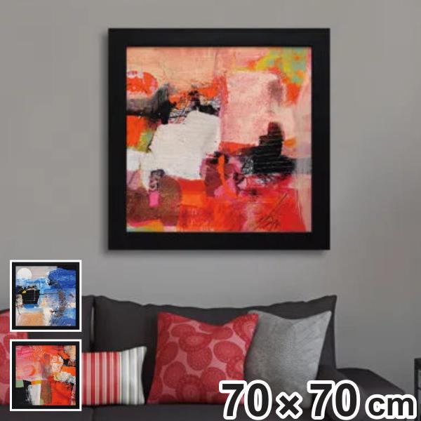 アートパネル アーサー ピマ 70×70cm （ 絵画 絵 アート インテリア 額