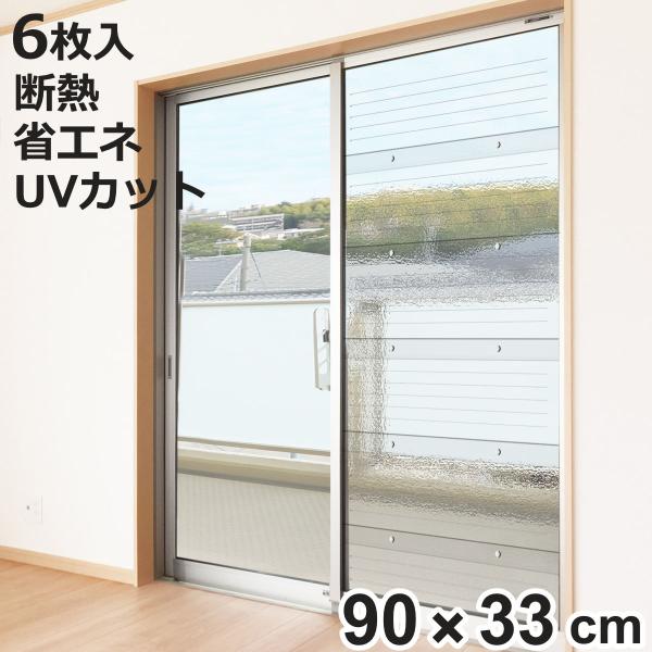 サイズ/約横90×縦33cm内容量/6枚入材質/本体：ポリエステル樹脂両面テープ：ポリエステル樹脂、アクリル系樹脂生産国/日本製対応サイズ/※幅65〜86cm、高さ〜180cmの窓に対応（掃き出し窓1枚分）●窓に取り付けて二重窓構造が作れる...
